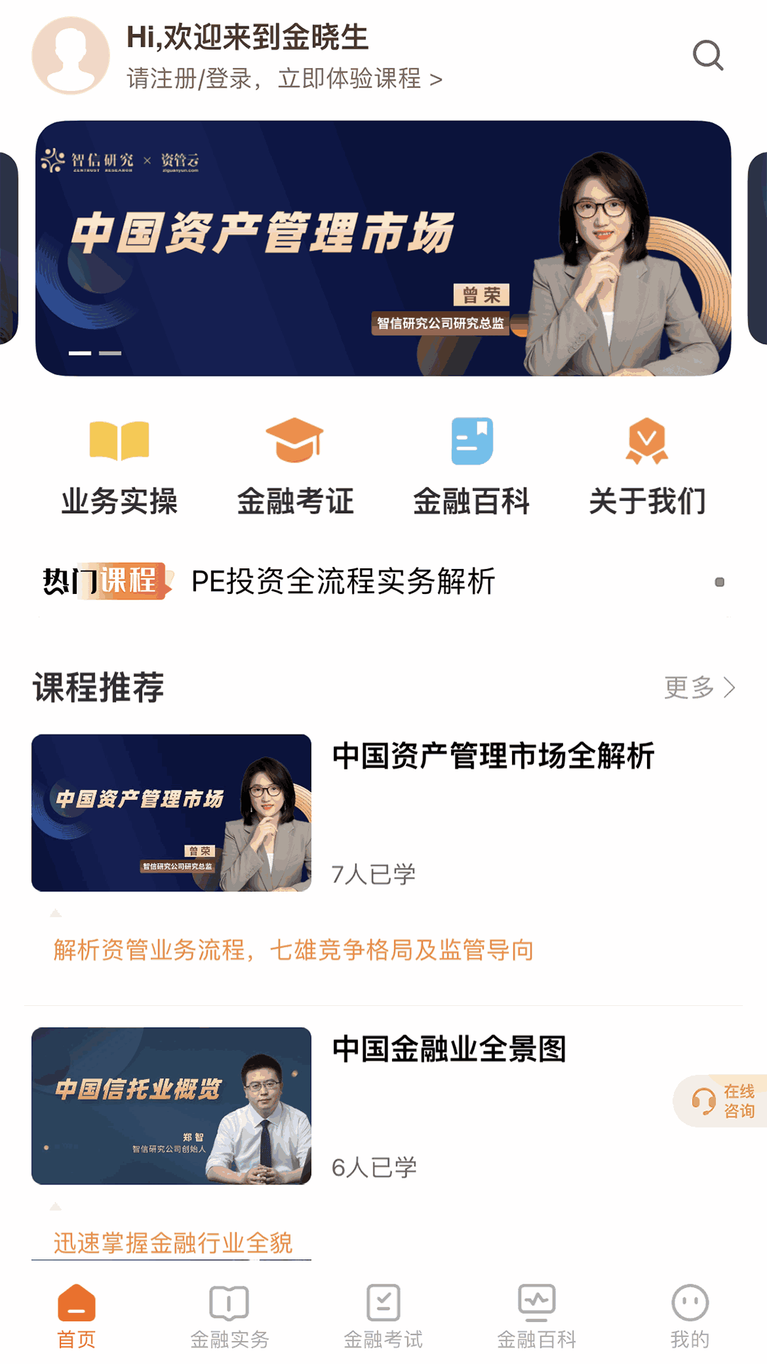 金晓生