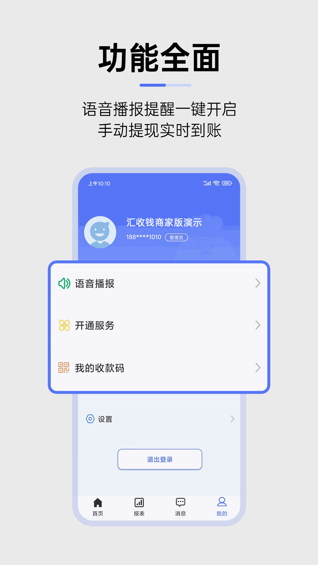 汇收钱商家版