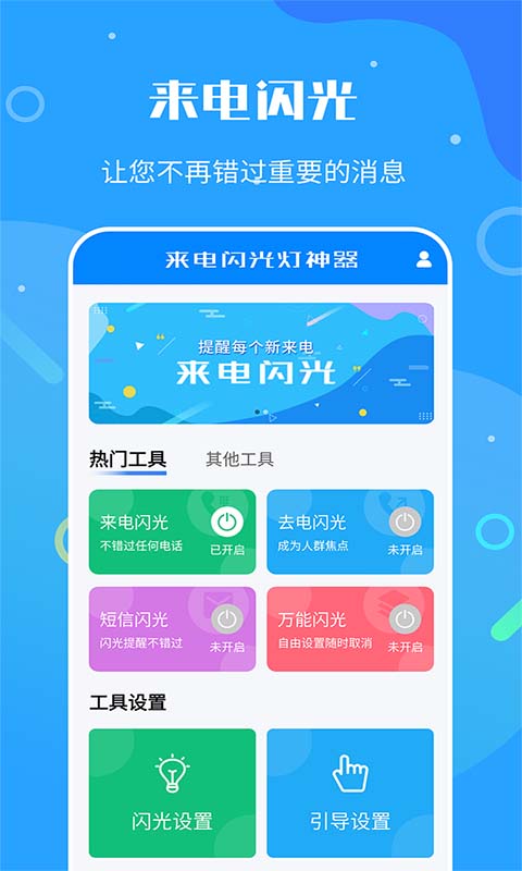 来电闪光灯神器