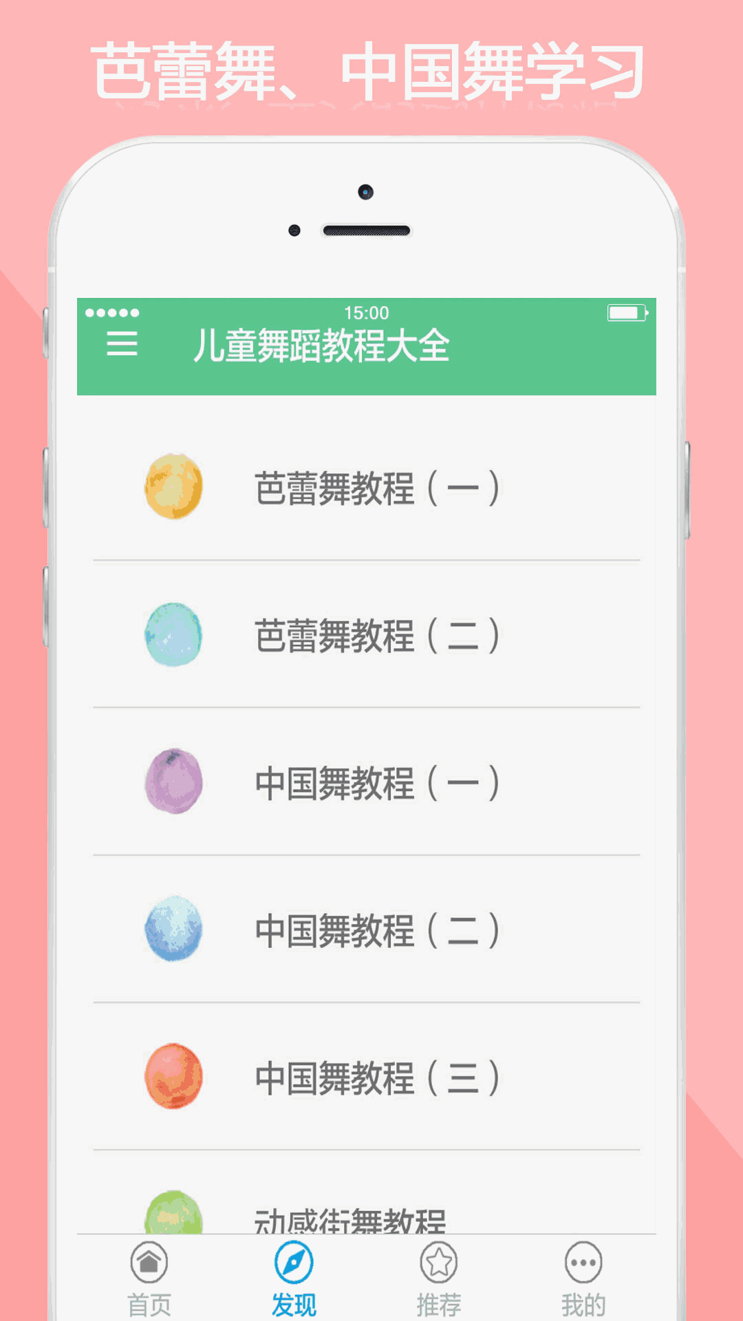 儿童舞蹈教程大全