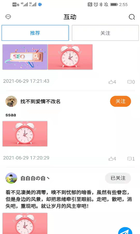 智慧健身园