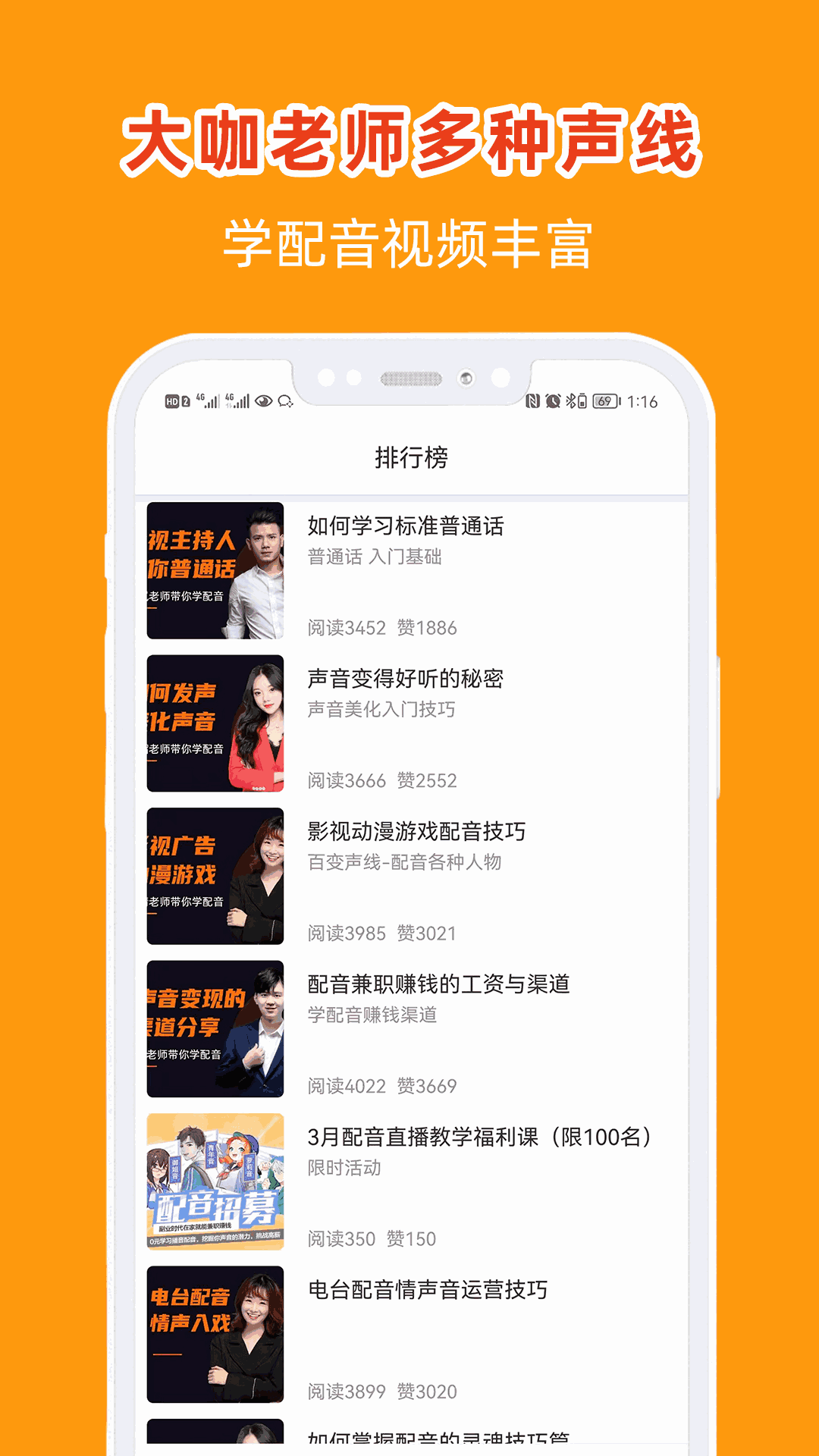 在线学配音