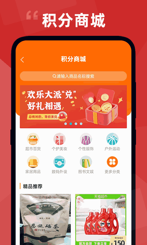 居民积分