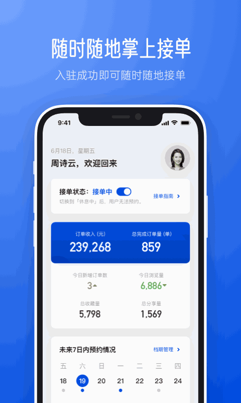 橙婚职业人
