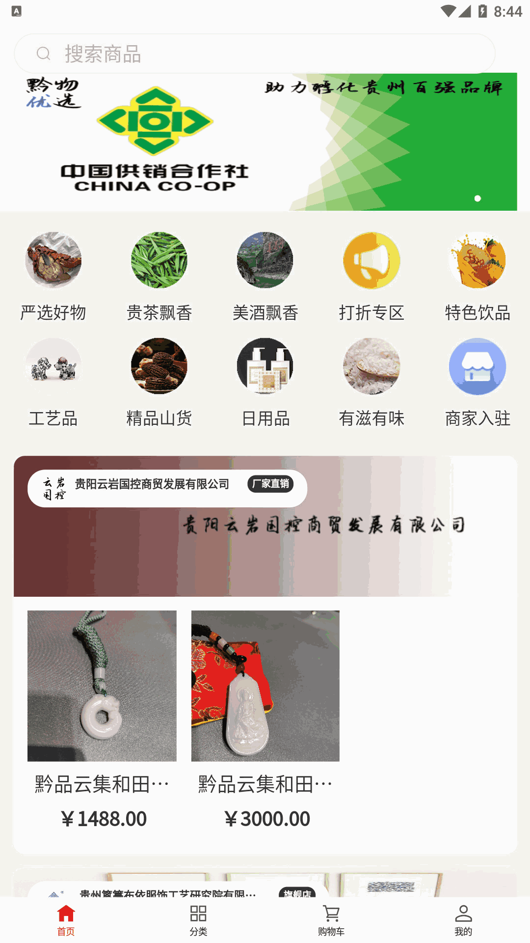 黔物优选