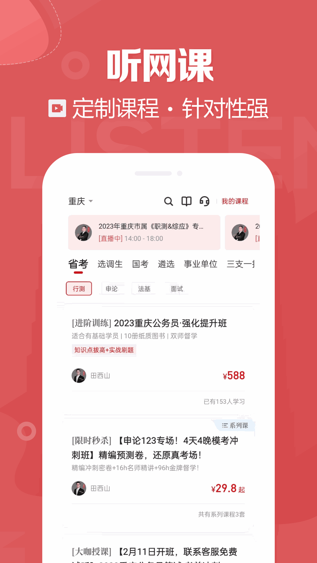 金标尺公考