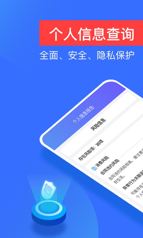 信用查询