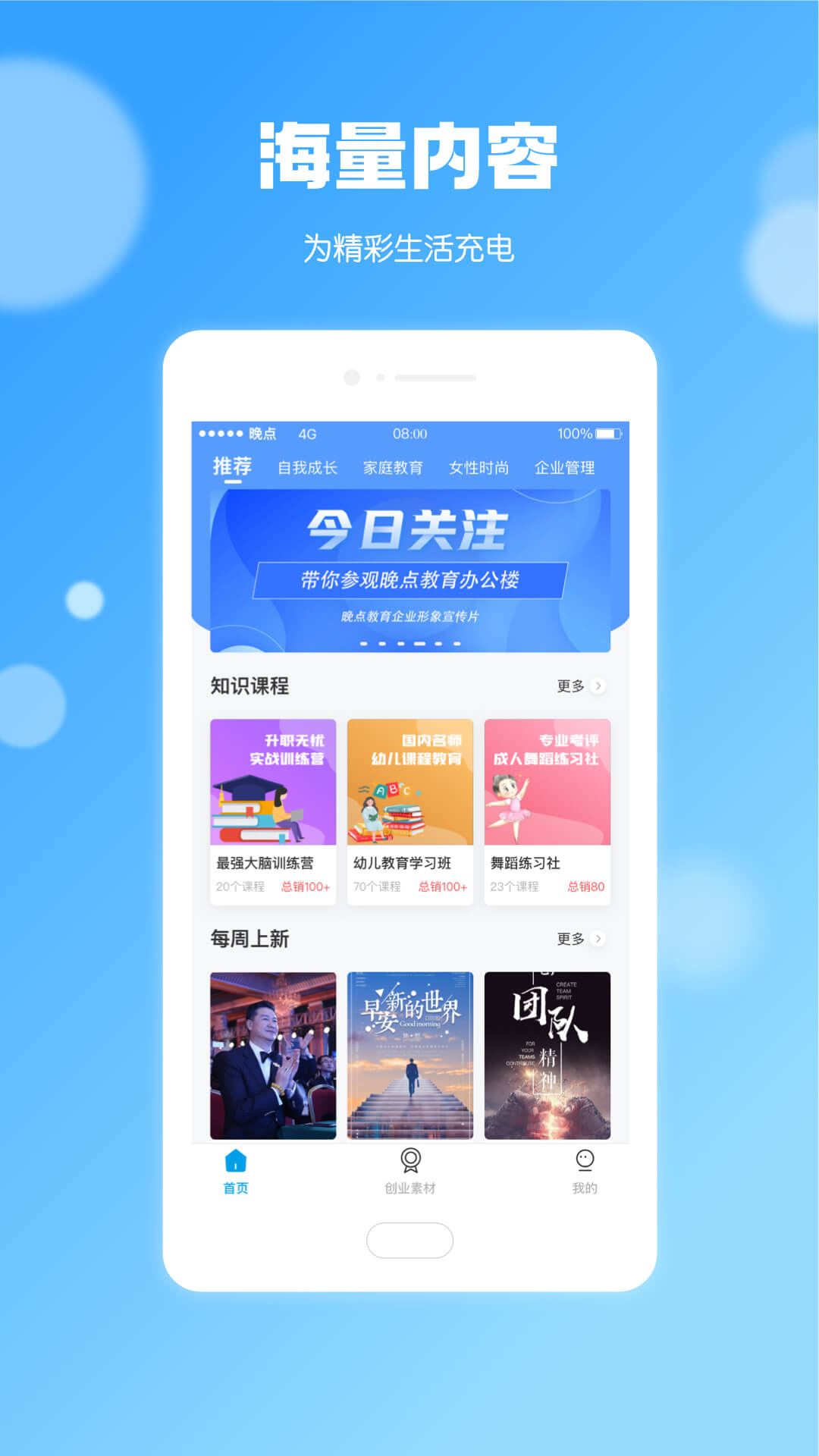 晚点教育