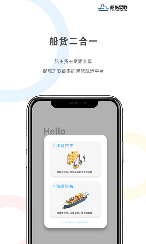 船货易联