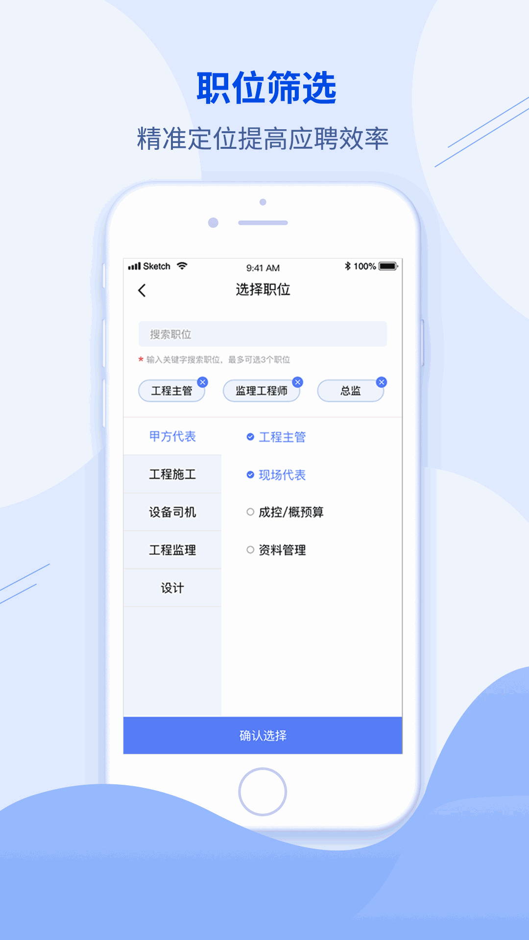 建筑直聘