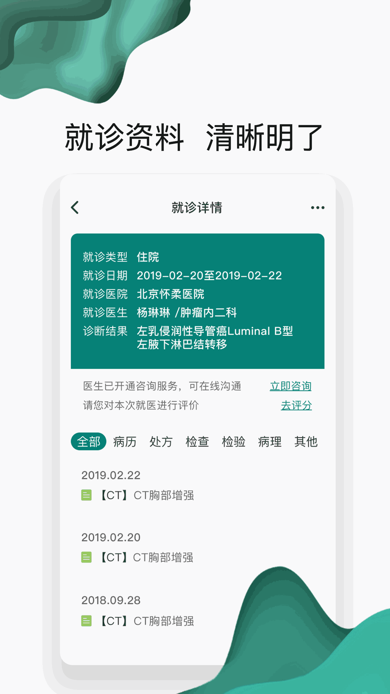 怀医健康云