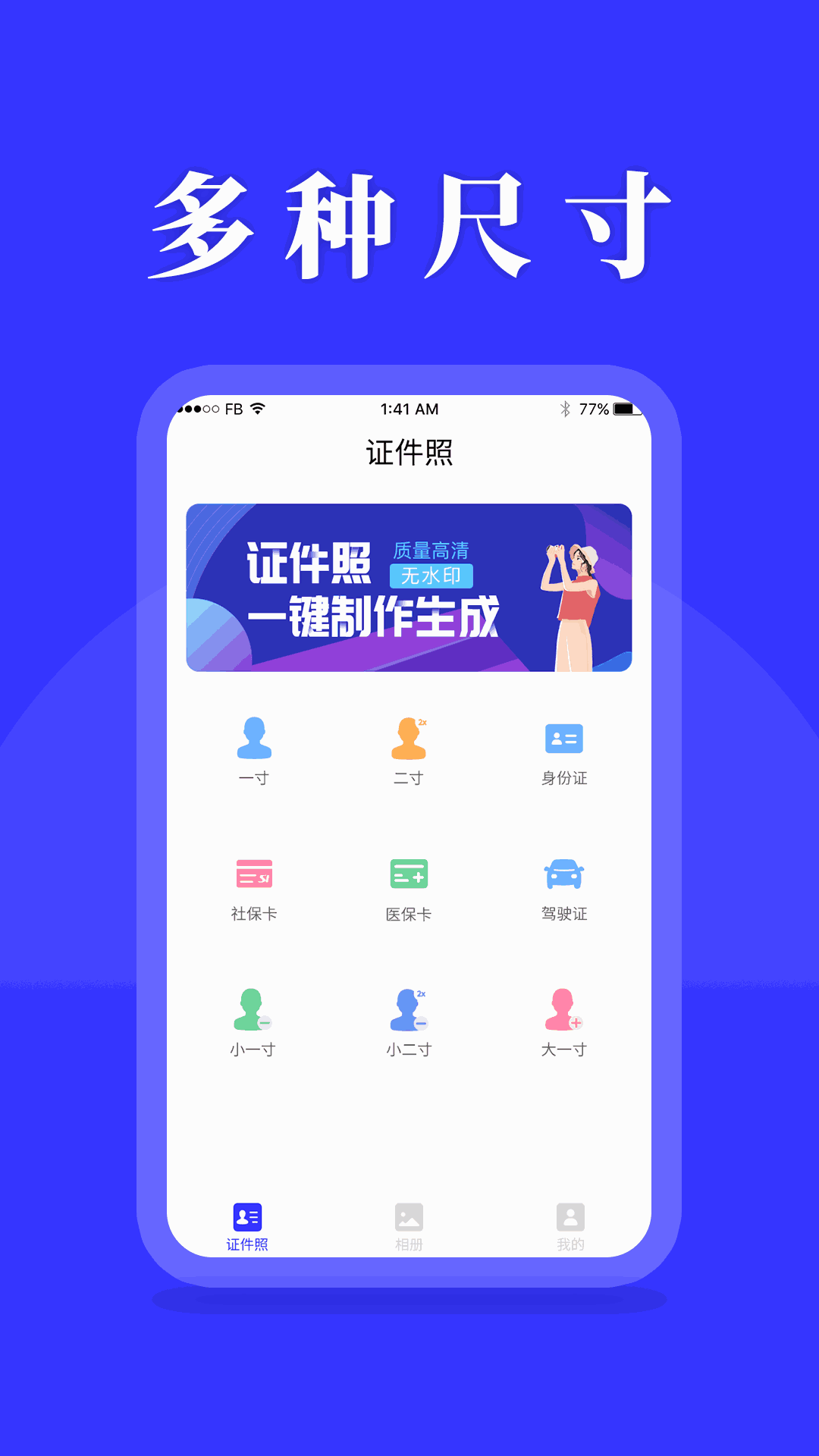 登记照