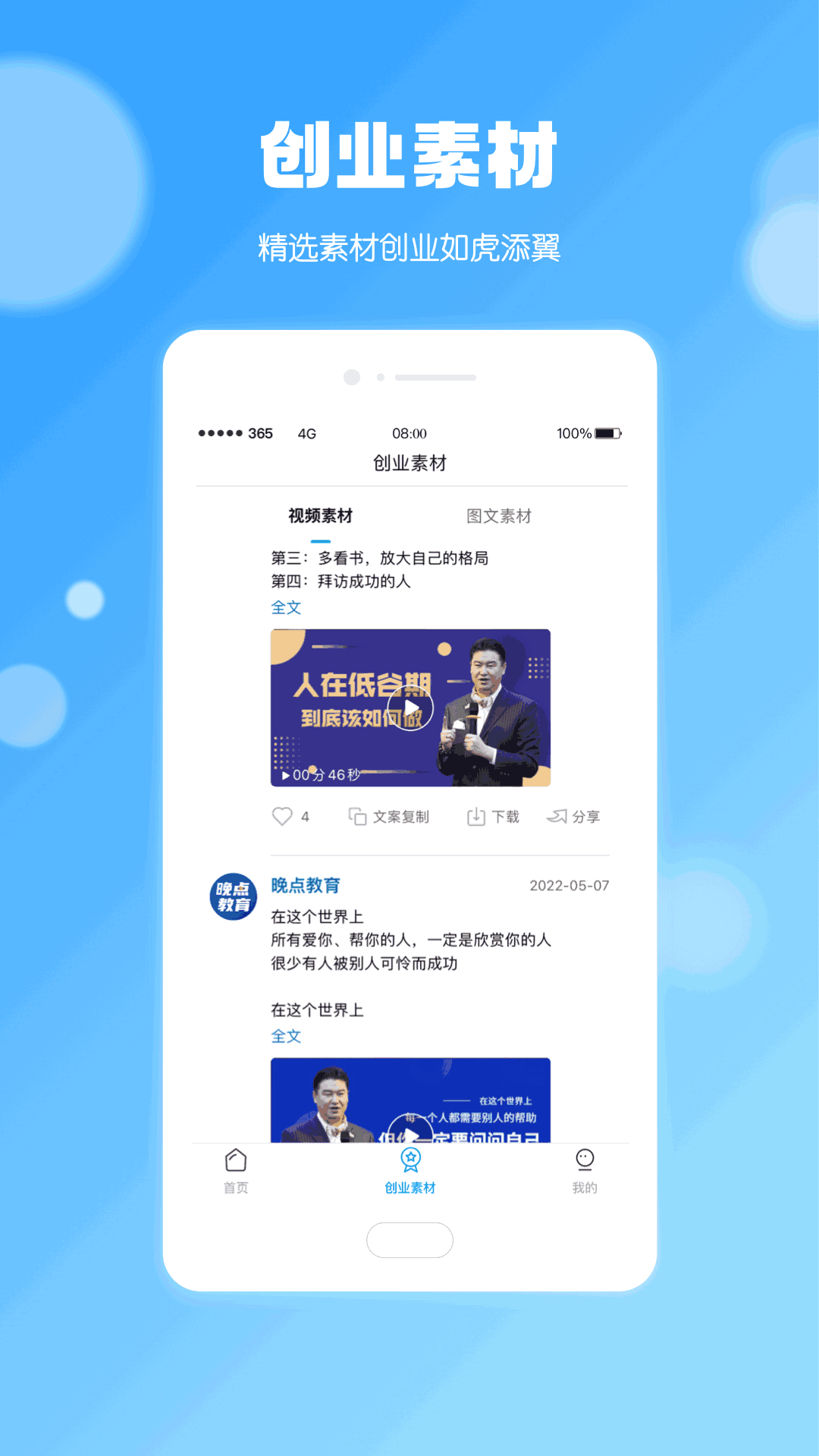 晚点教育