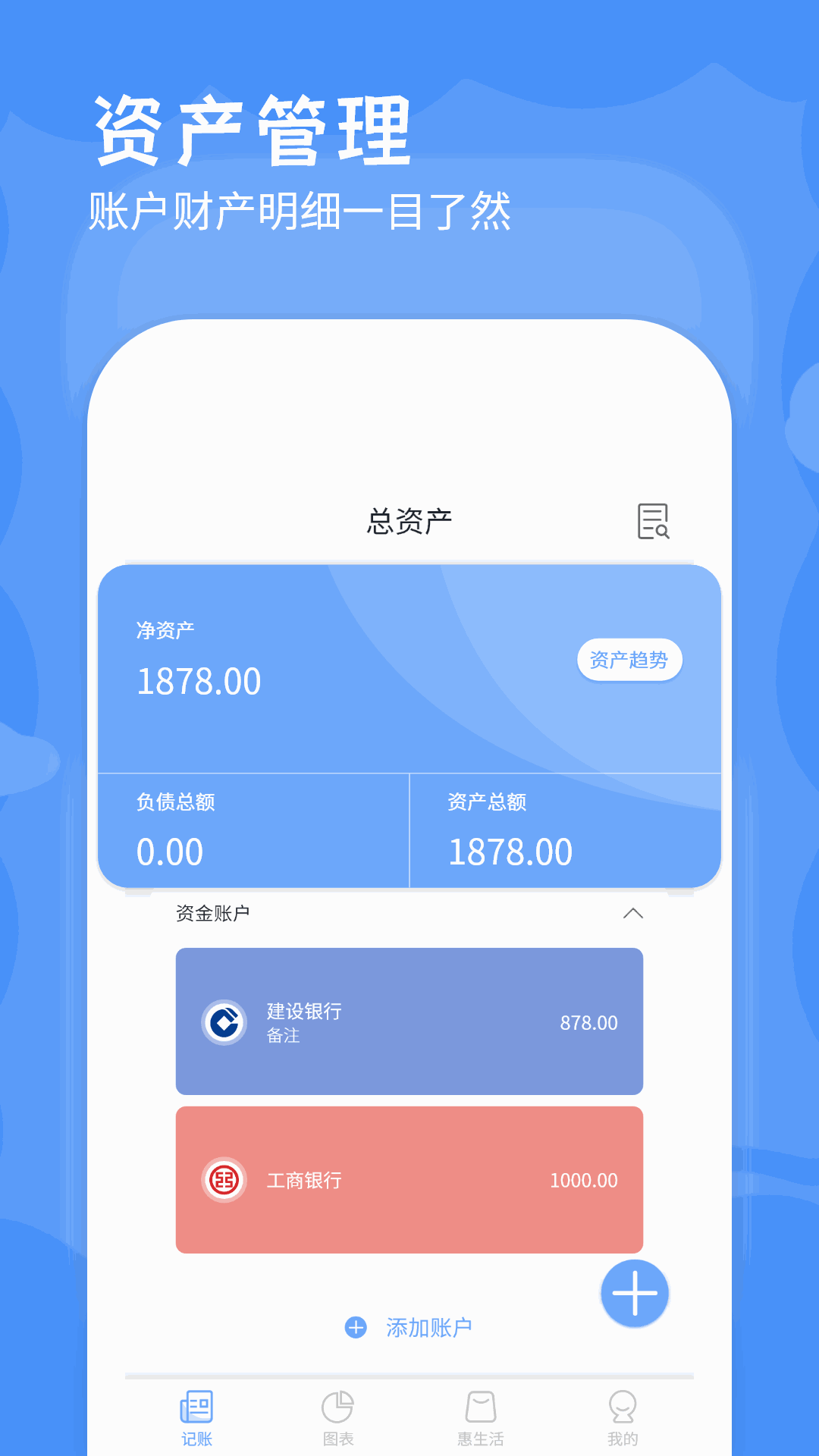 手机记账本