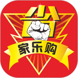家乐购