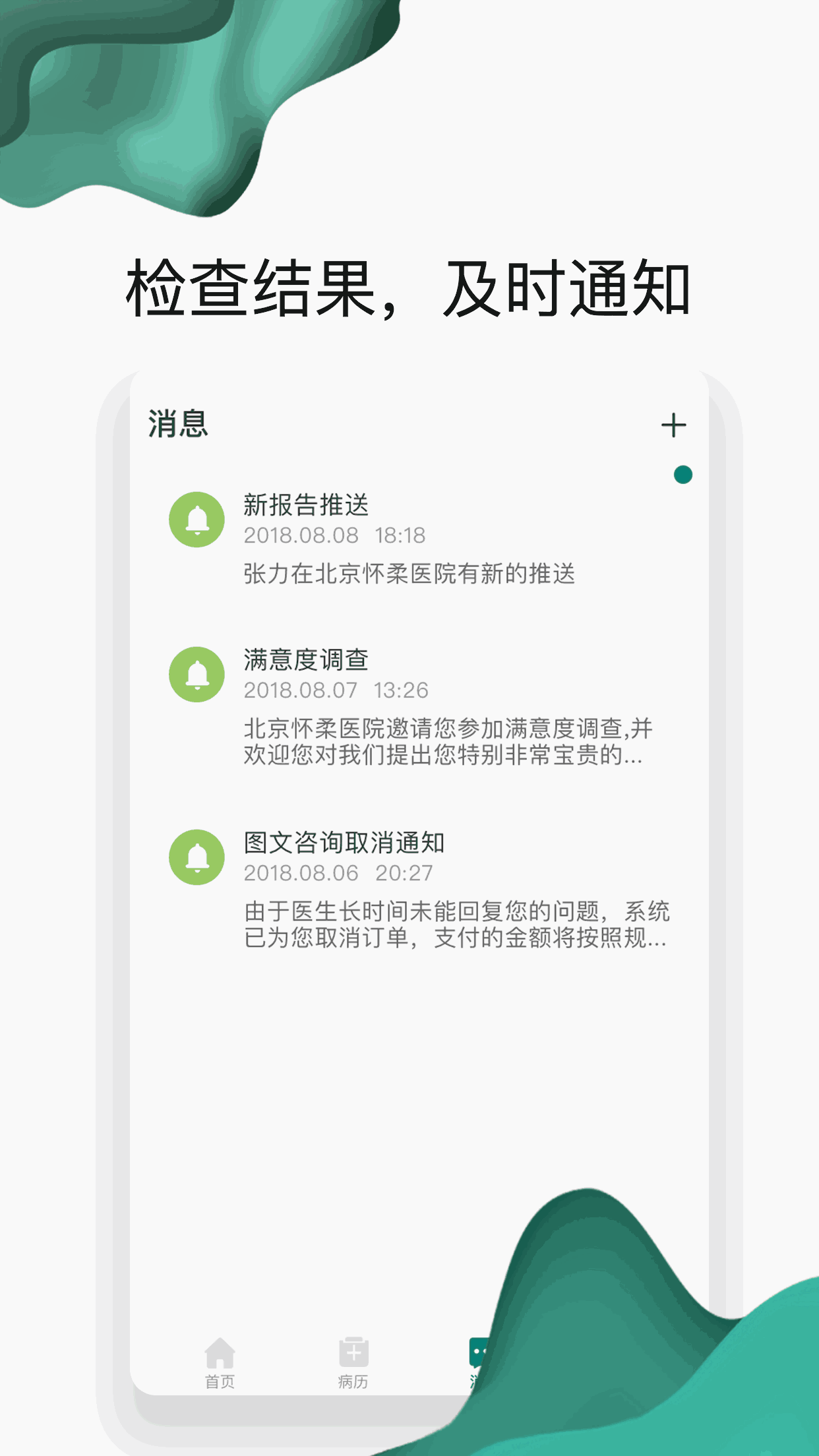 怀医健康云