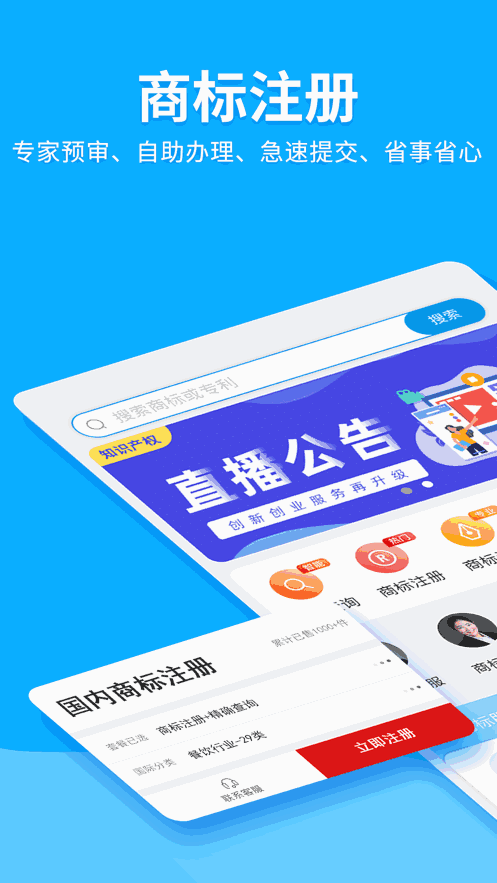 商标查询注册