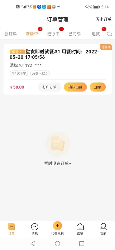 店饭宝商家端