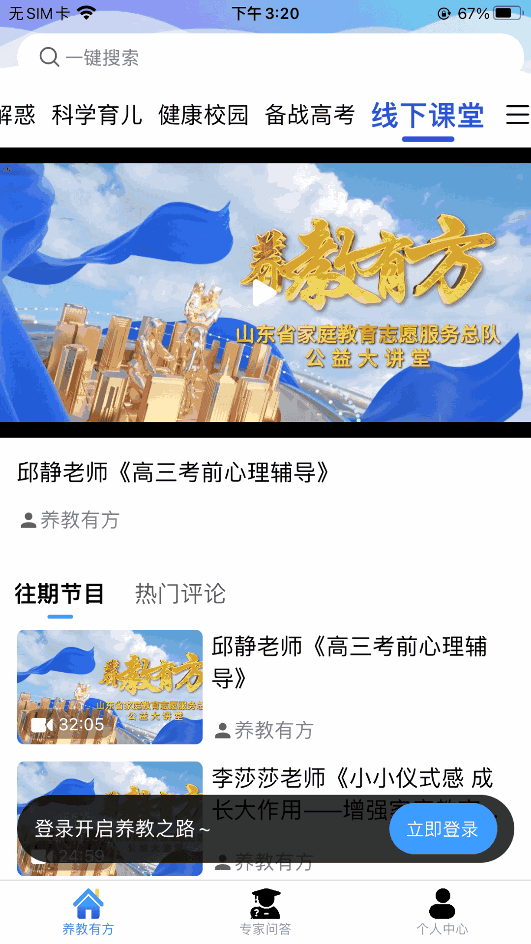 养教有方