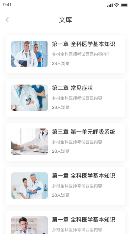 相伴乡医