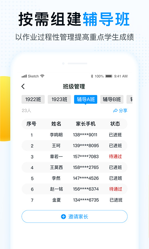 精教智学老师