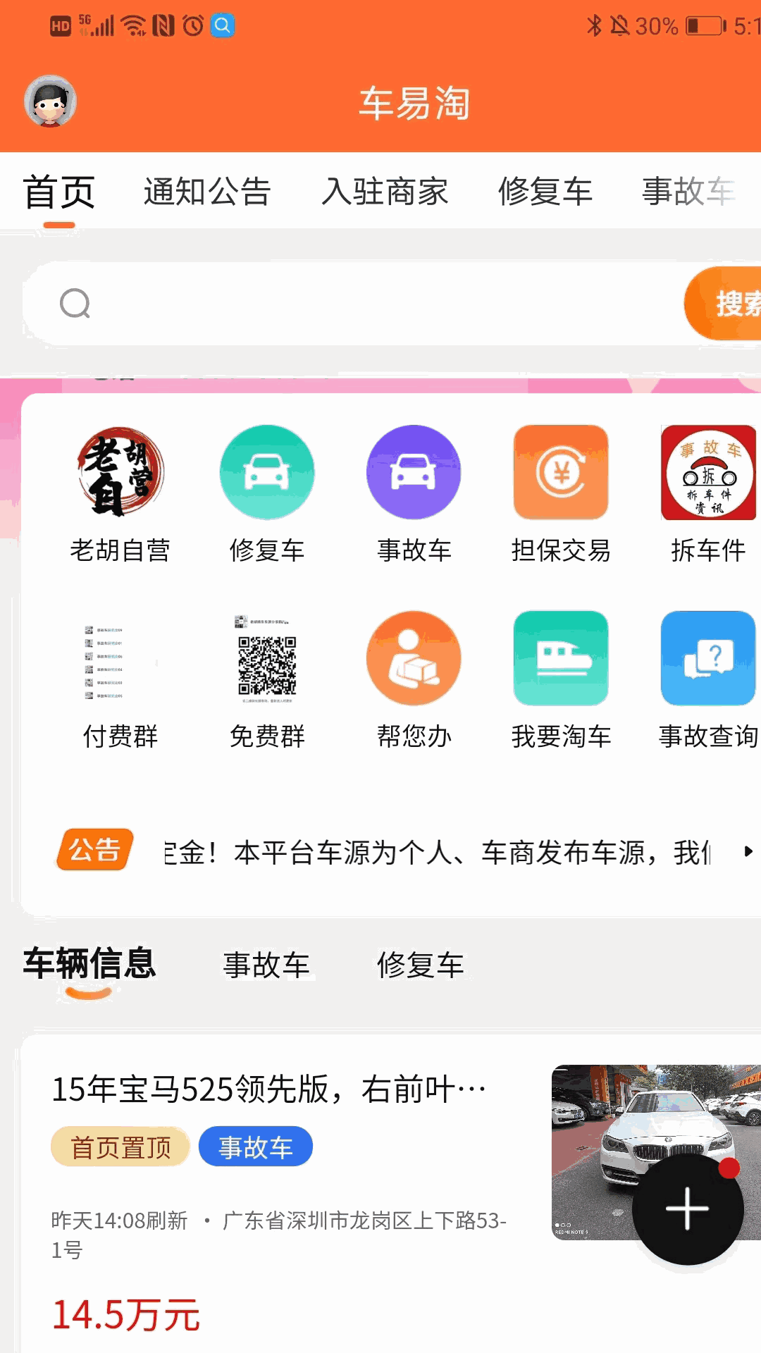 车易淘