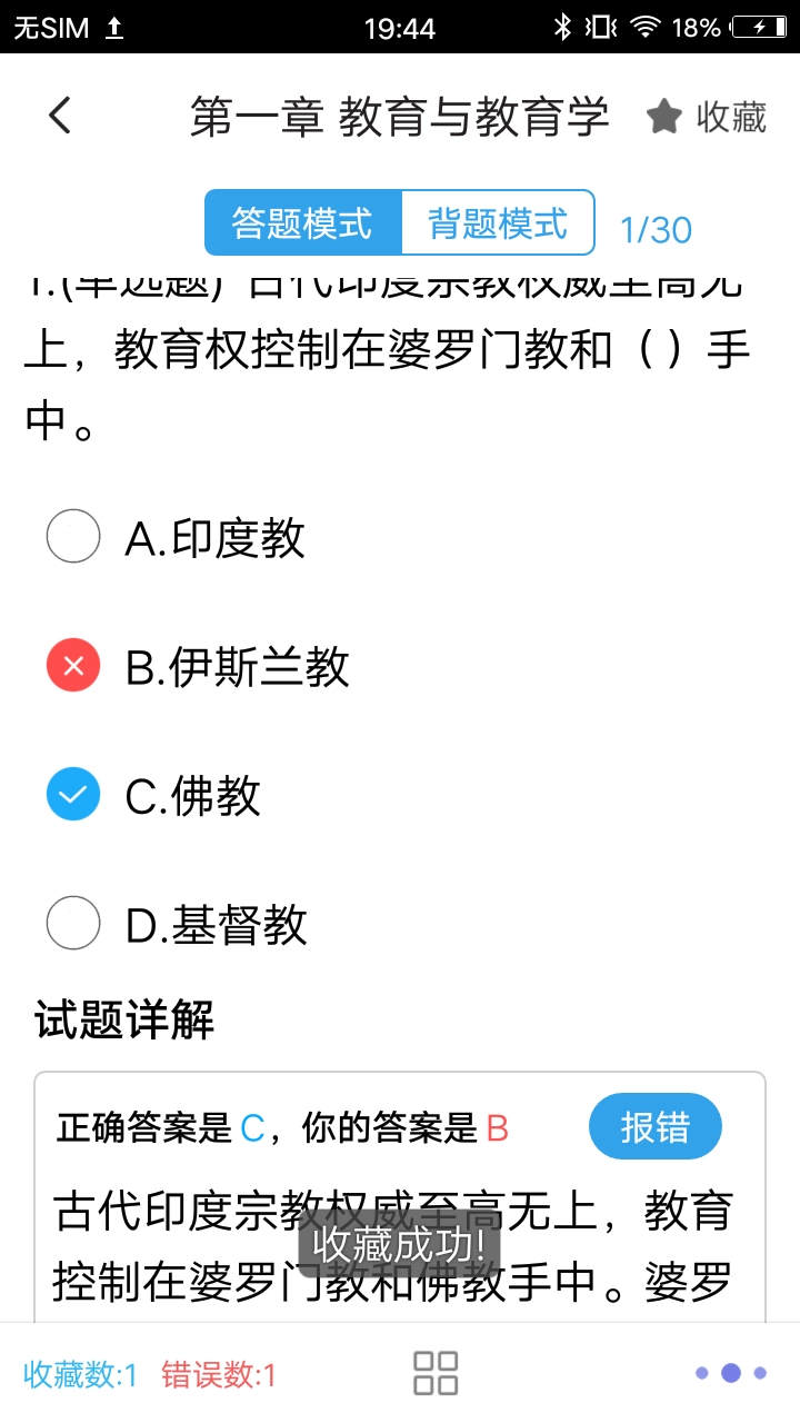特岗教师题集