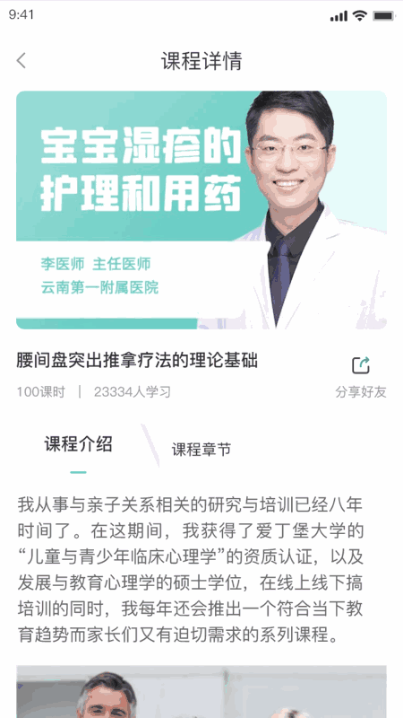 相伴乡医