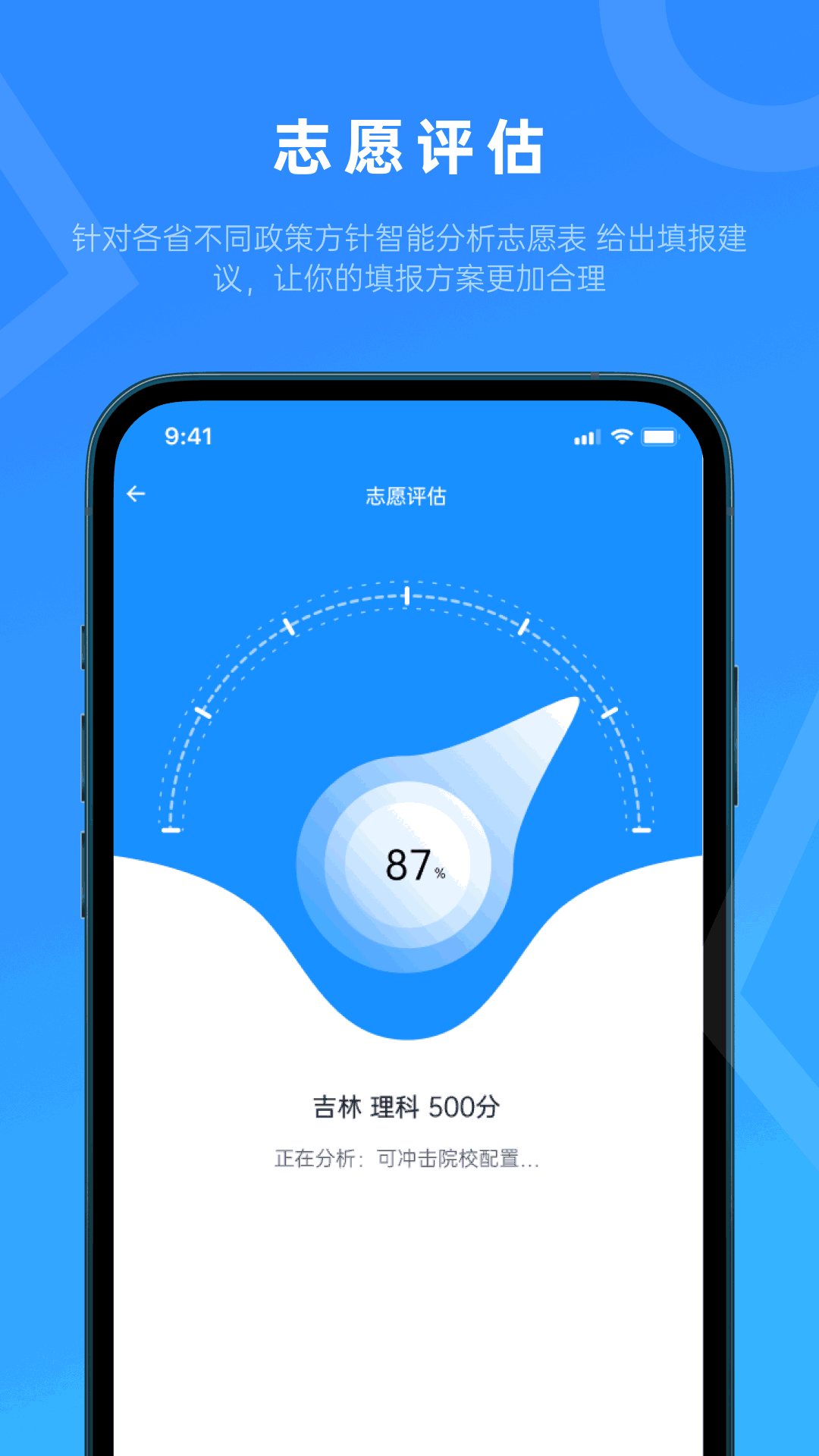 蝶变志愿