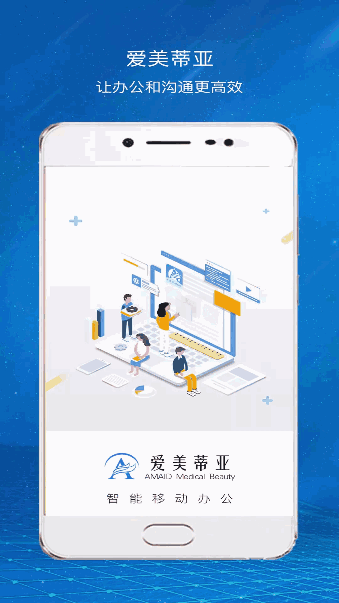 爱美蒂亚OA