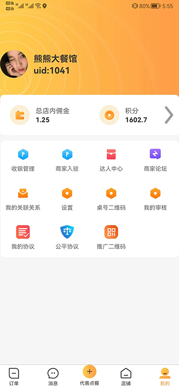 店饭宝商家端