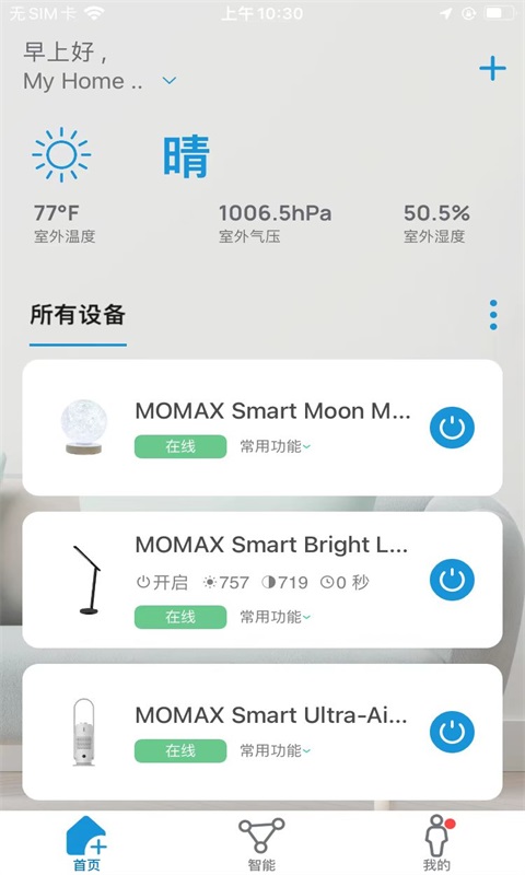 MOMAX 智能