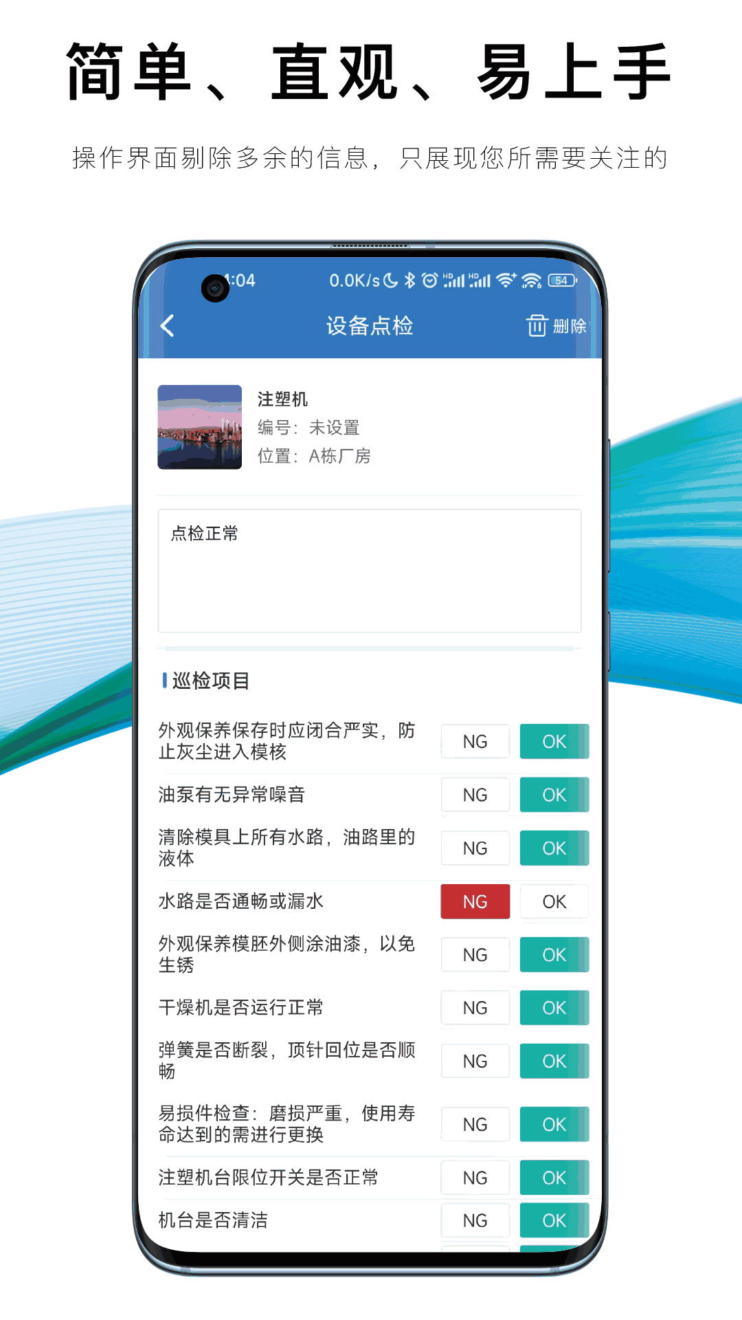 设备E维保-巡检维修保养云平台
