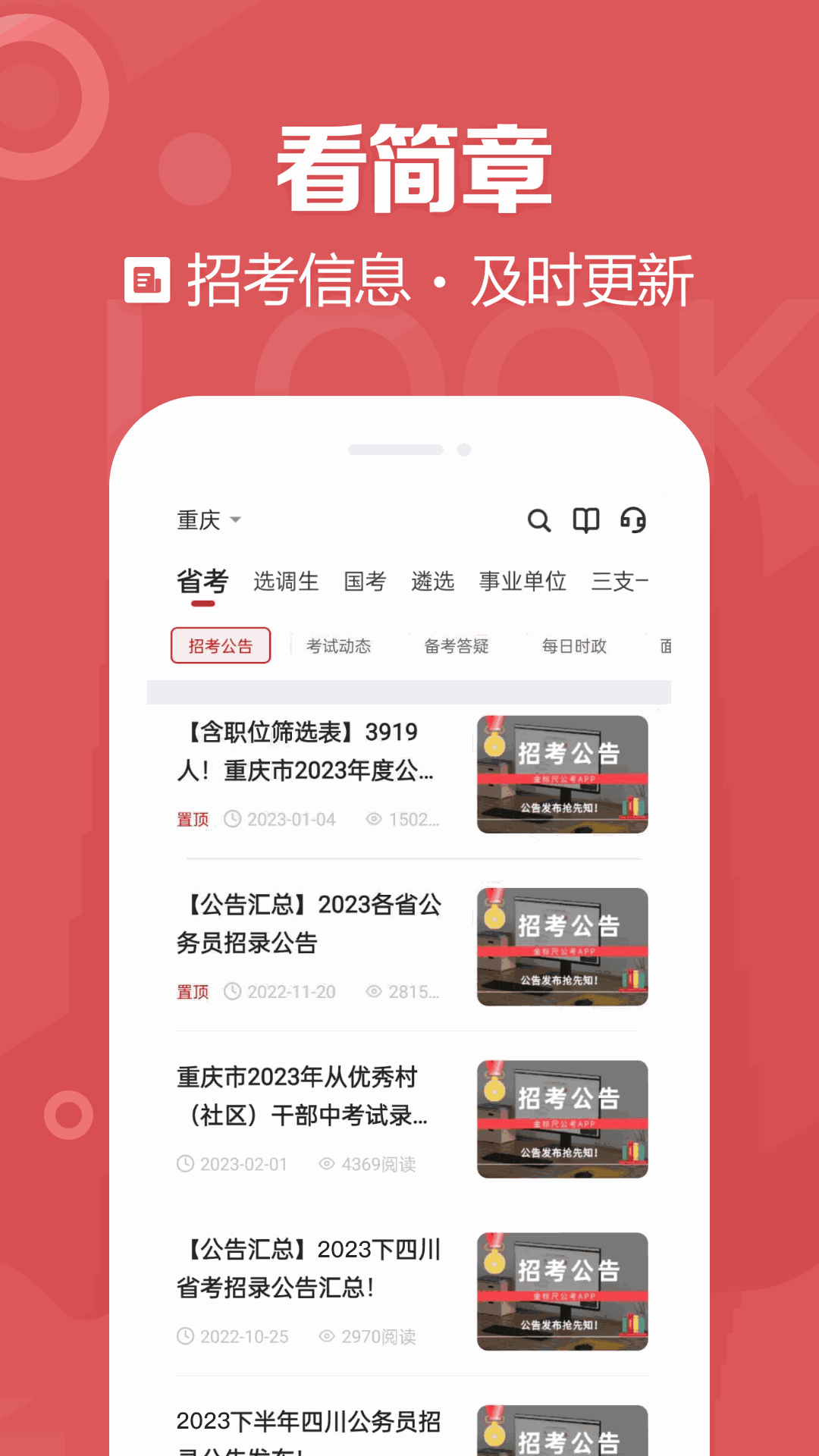 金标尺公考