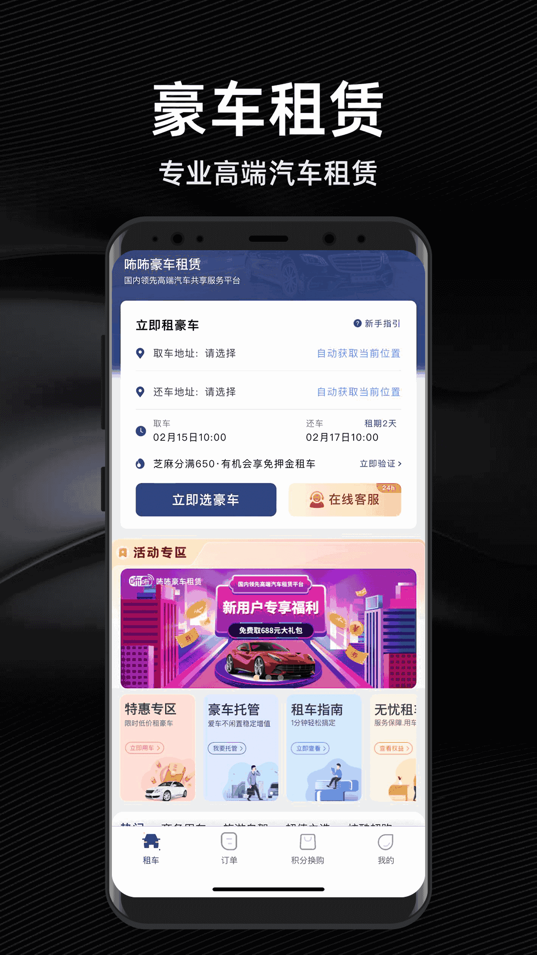 咘咘豪车租赁