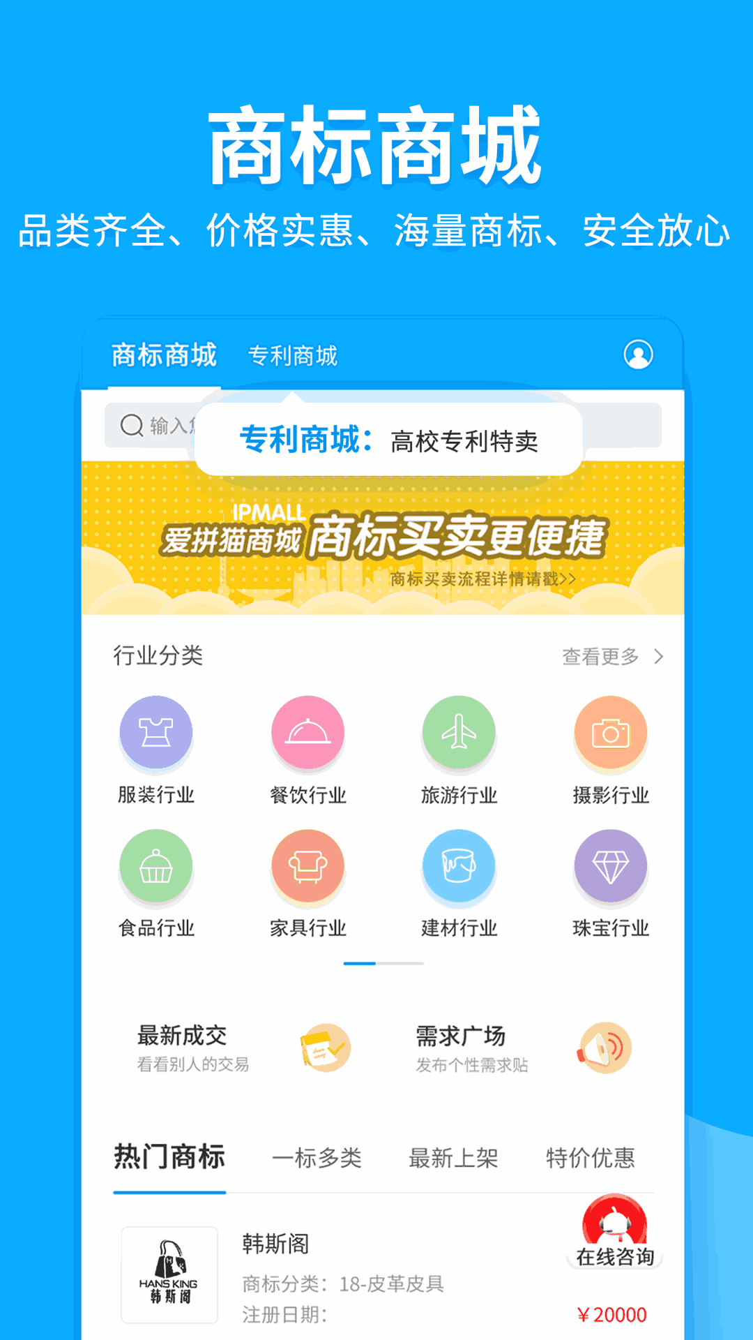 商标查询注册
