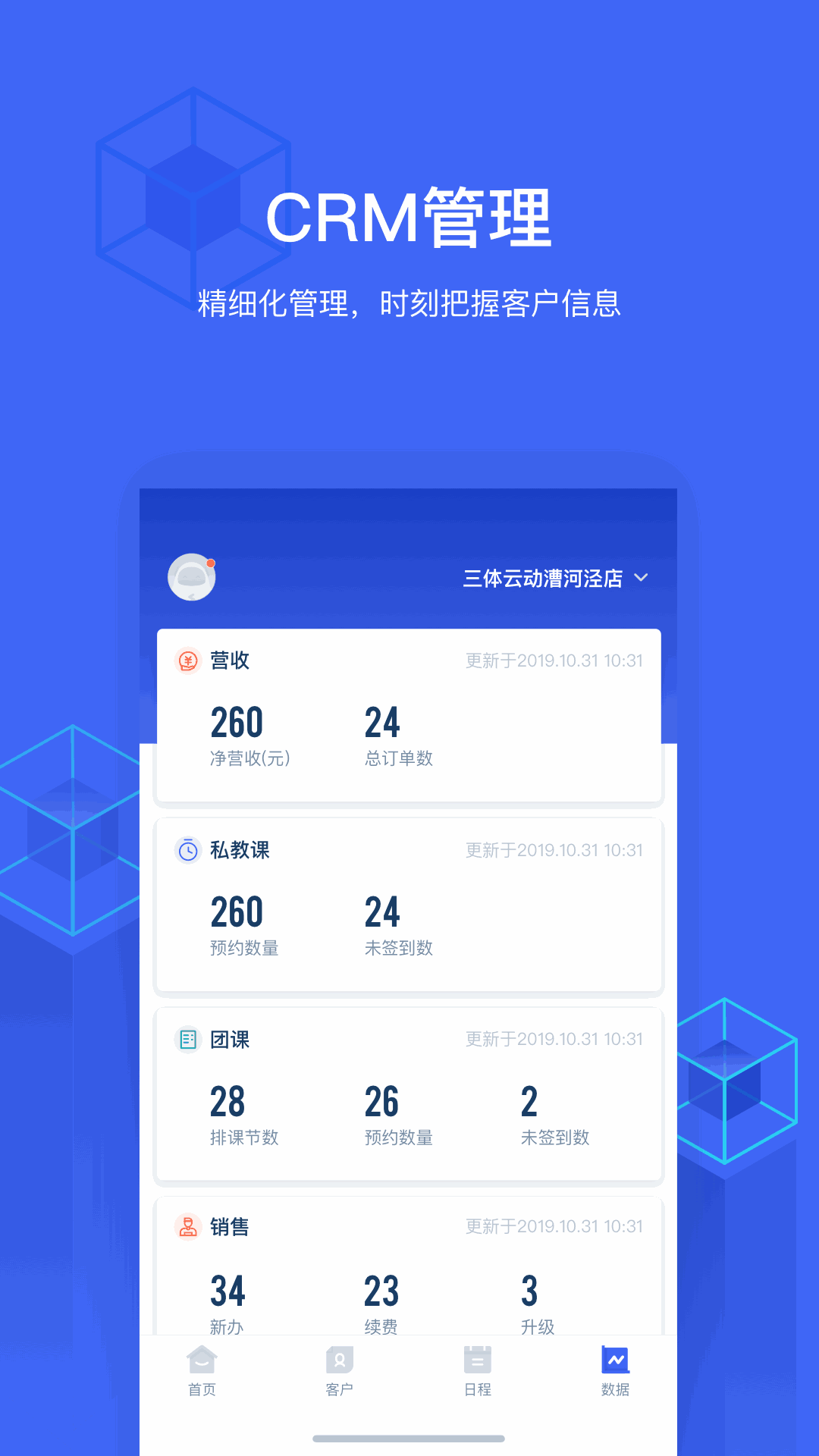 三体云管家